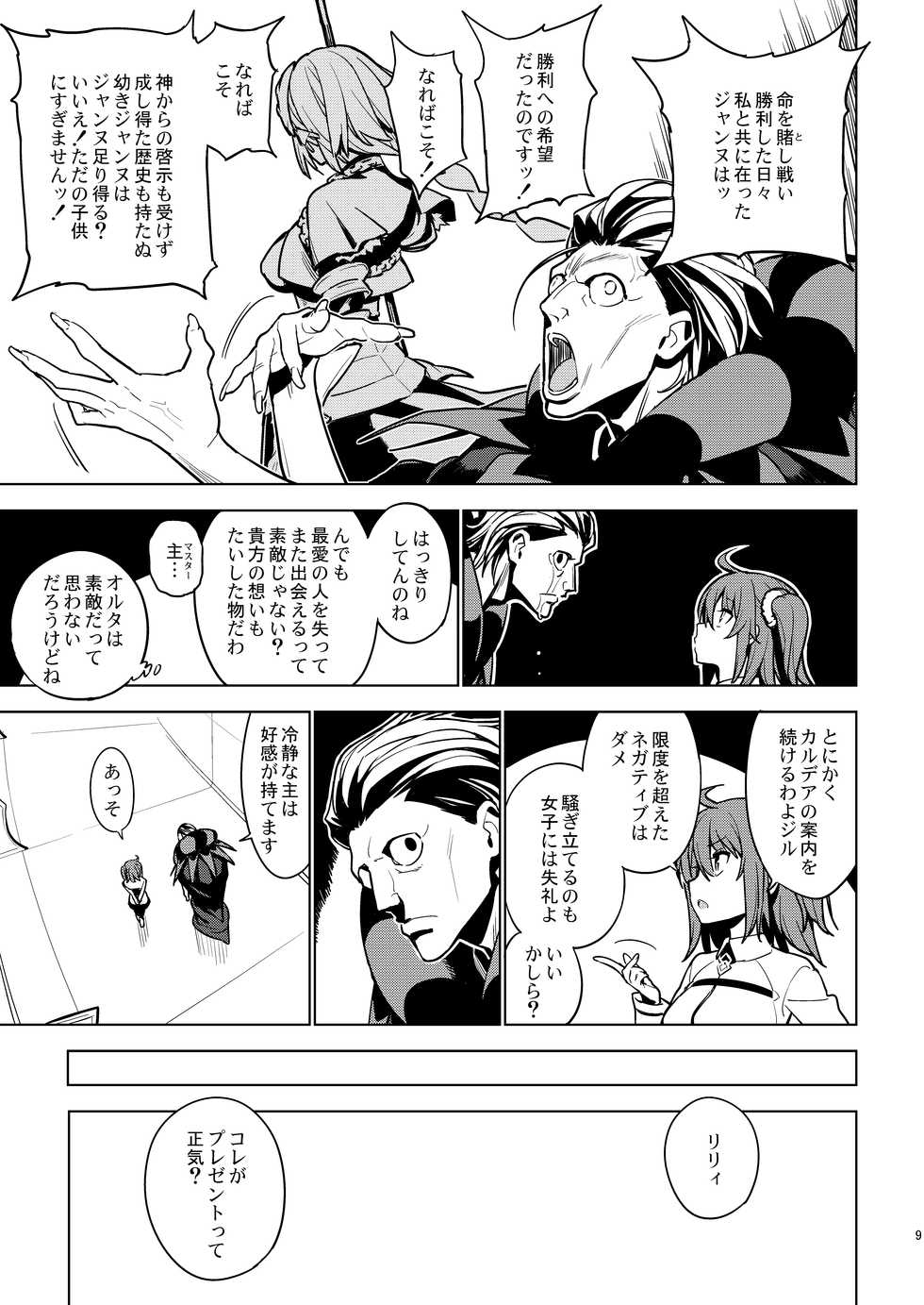 [enuma elish (Yukimi)] SO BORED (Fate/Grand Order) [Digital] - Page 7