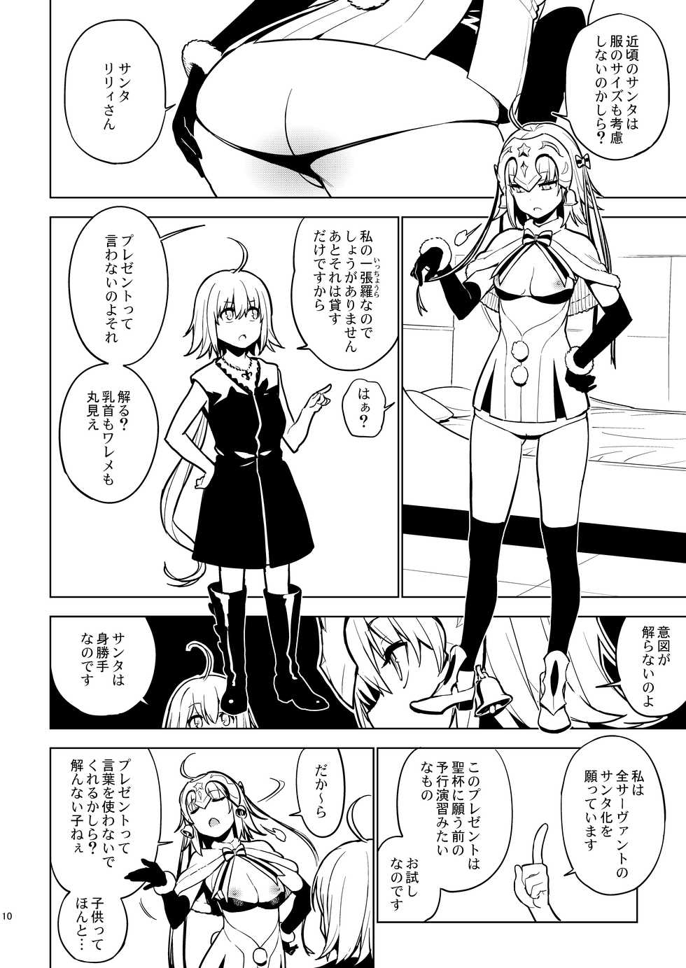 [enuma elish (Yukimi)] SO BORED (Fate/Grand Order) [Digital] - Page 8