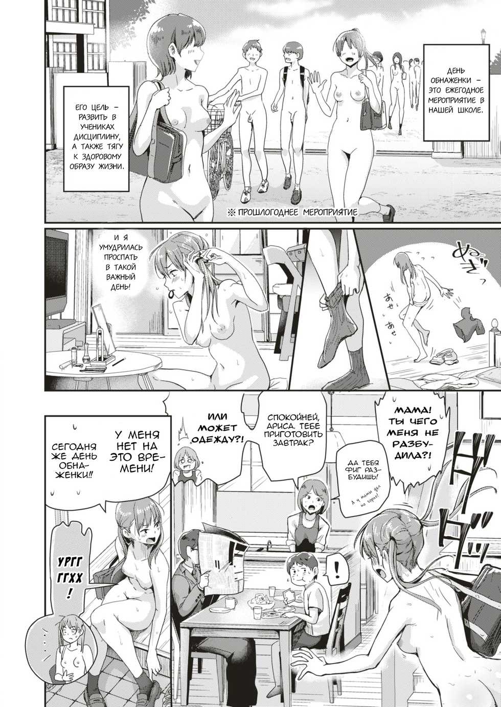 [Guglielmo] Honjitsu wa Zenra Toukoubi!? | Today is a Naked Schoolday!? (COMIC HAPPINING Vol. 3) [Russian] [Digital] - Page 2