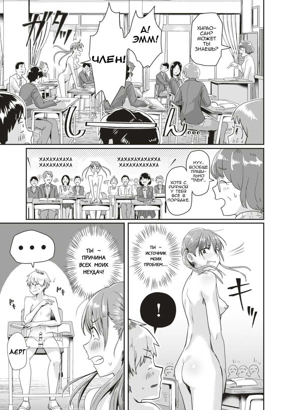 [Guglielmo] Honjitsu wa Zenra Toukoubi!? | Today is a Naked Schoolday!? (COMIC HAPPINING Vol. 3) [Russian] [Digital] - Page 13