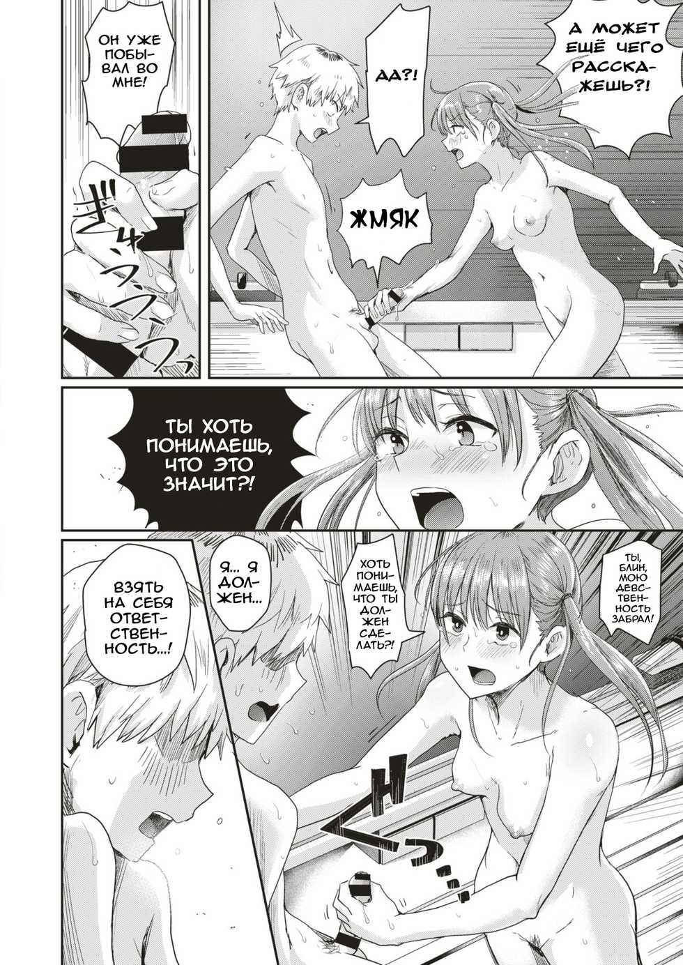 [Guglielmo] Honjitsu wa Zenra Toukoubi!? | Today is a Naked Schoolday!? (COMIC HAPPINING Vol. 3) [Russian] [Digital] - Page 18