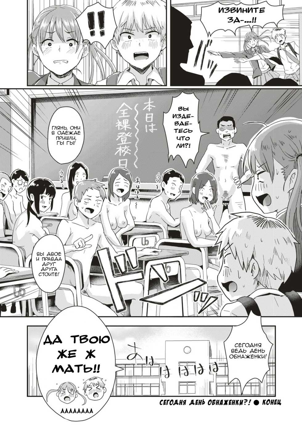 [Guglielmo] Honjitsu wa Zenra Toukoubi!? | Today is a Naked Schoolday!? (COMIC HAPPINING Vol. 3) [Russian] [Digital] - Page 30