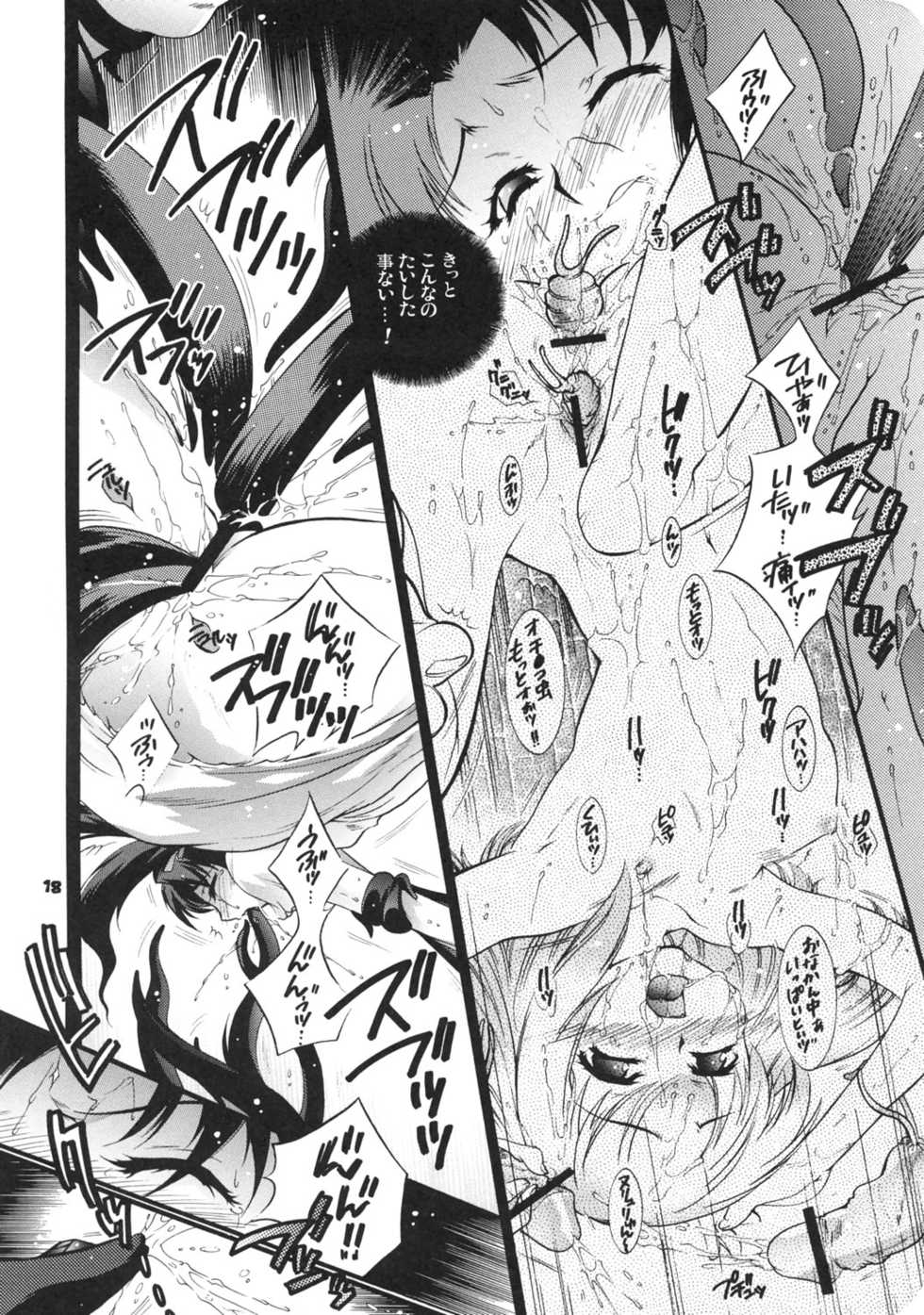 (C69) [Honda Koumuten (Honda Arima)] Yososama Sairoku I-II+ (Various) - Page 17
