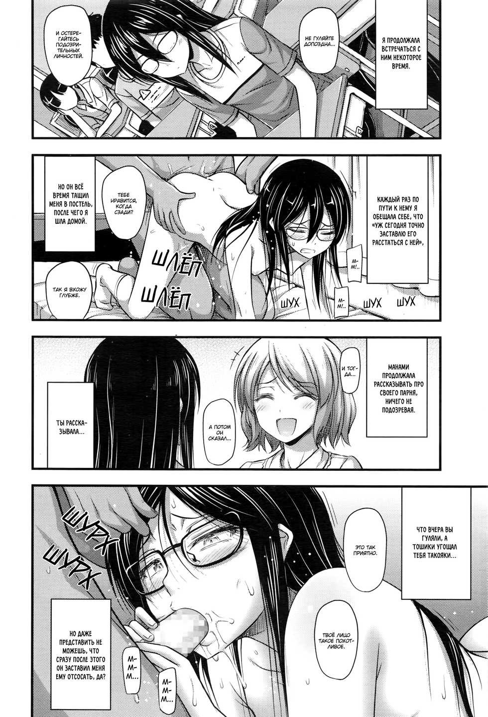 [Noise] Tomodachi no Kareshi | My Friend's Boyfriend (Onii-chan Sonna ni Short Pants Suki nano?) [Russian] - Page 6