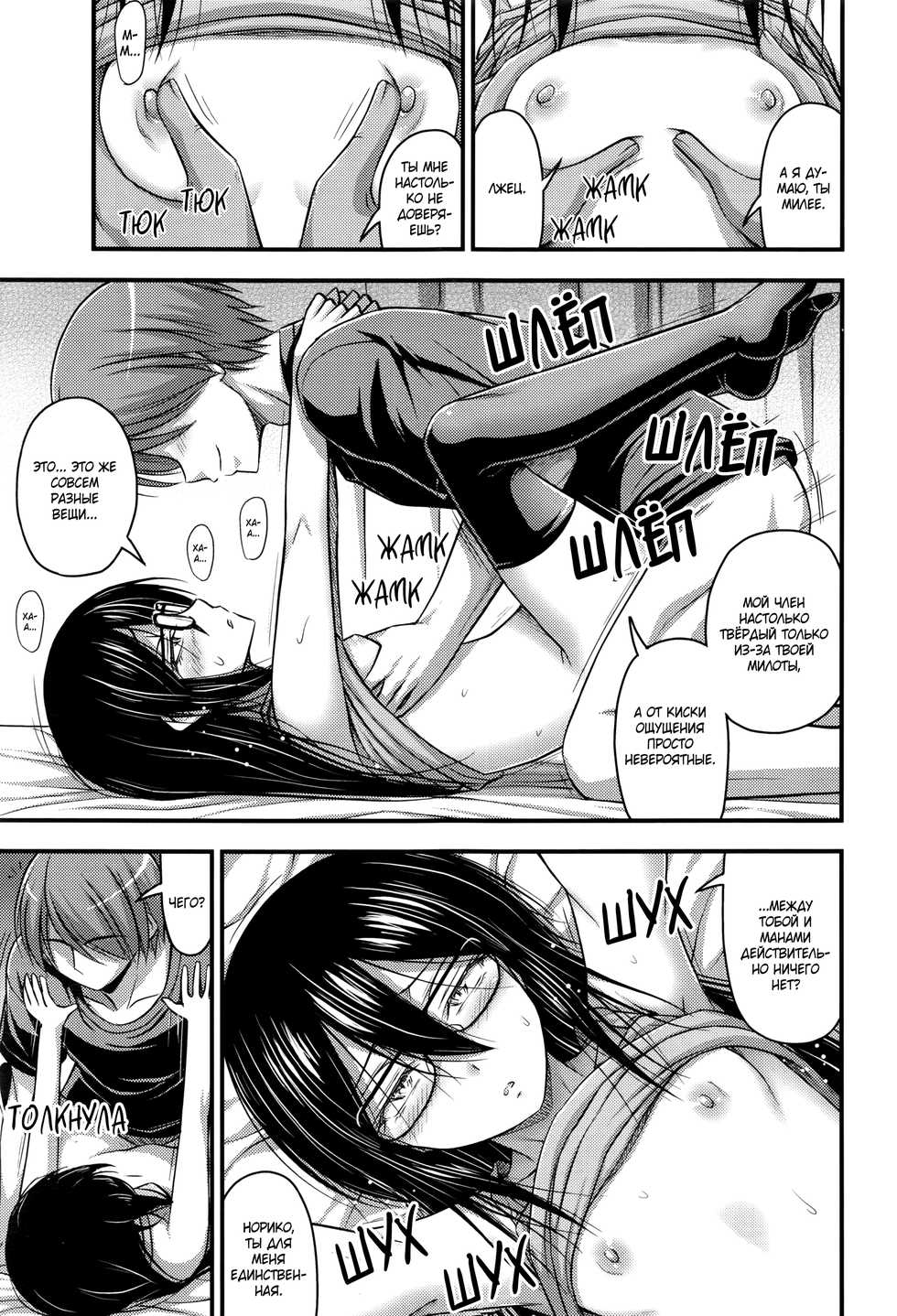 [Noise] Tomodachi no Kareshi | My Friend's Boyfriend (Onii-chan Sonna ni Short Pants Suki nano?) [Russian] - Page 11