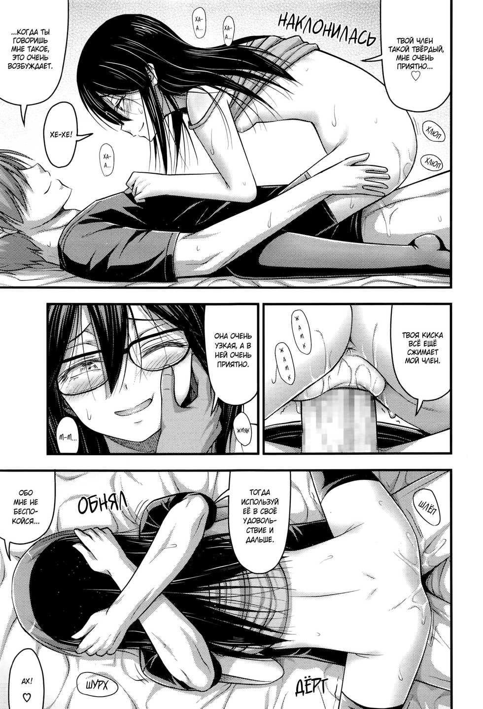 [Noise] Tomodachi no Kareshi | My Friend's Boyfriend (Onii-chan Sonna ni Short Pants Suki nano?) [Russian] - Page 17