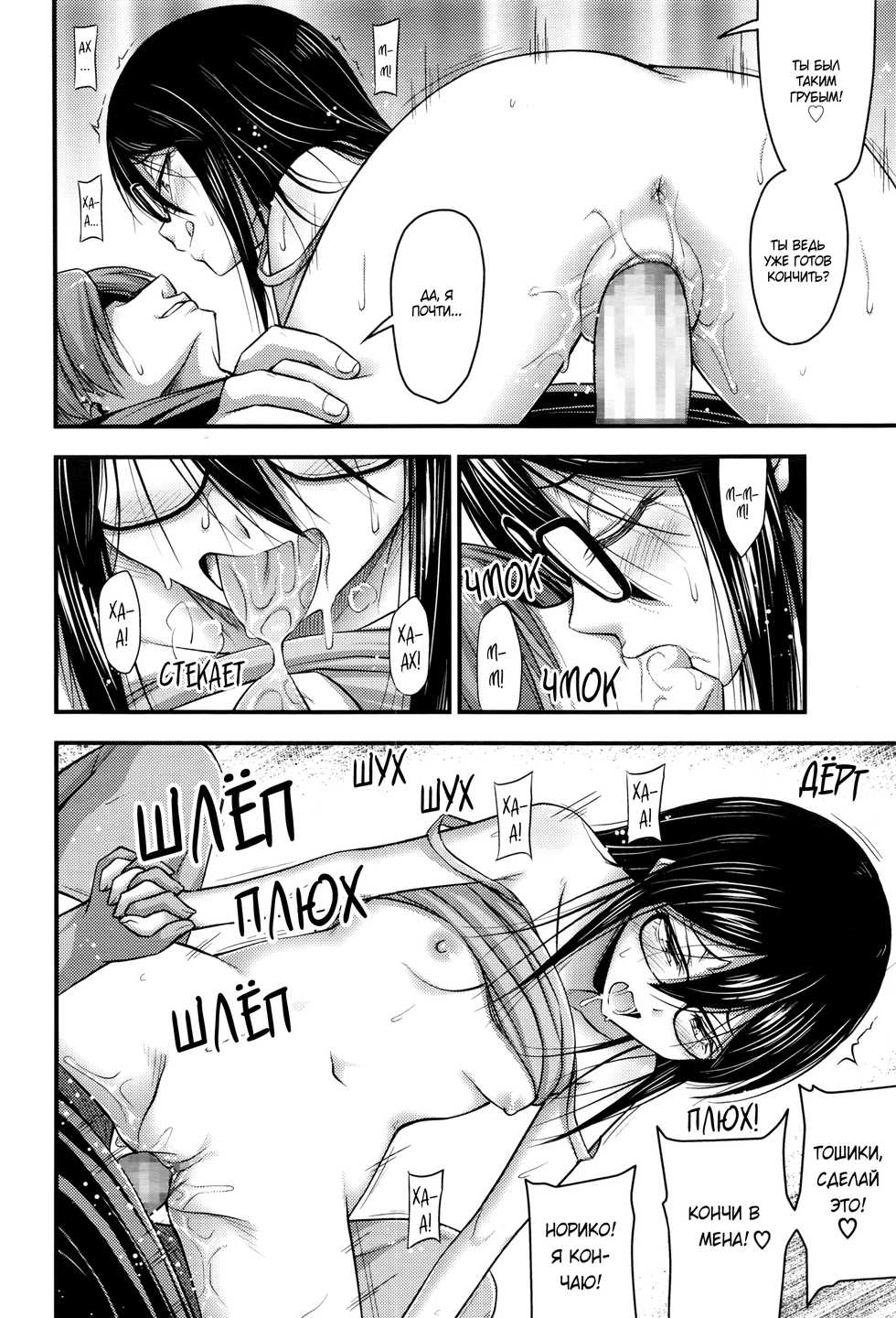 [Noise] Tomodachi no Kareshi | My Friend's Boyfriend (Onii-chan Sonna ni Short Pants Suki nano?) [Russian] - Page 18
