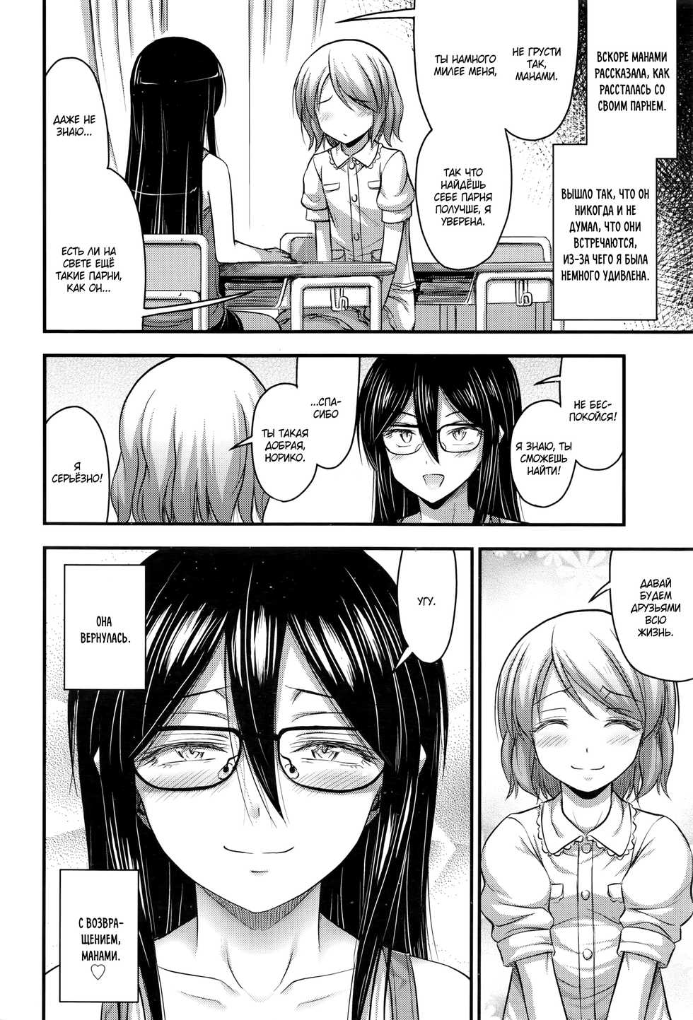 [Noise] Tomodachi no Kareshi | My Friend's Boyfriend (Onii-chan Sonna ni Short Pants Suki nano?) [Russian] - Page 20
