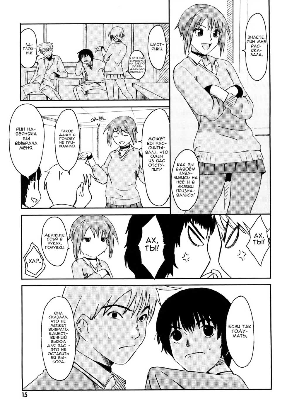 [Ryoh-zoh] Love to Like | Любовь и желание Ch. 1 [Russian] [Nik, Leri] - Page 16