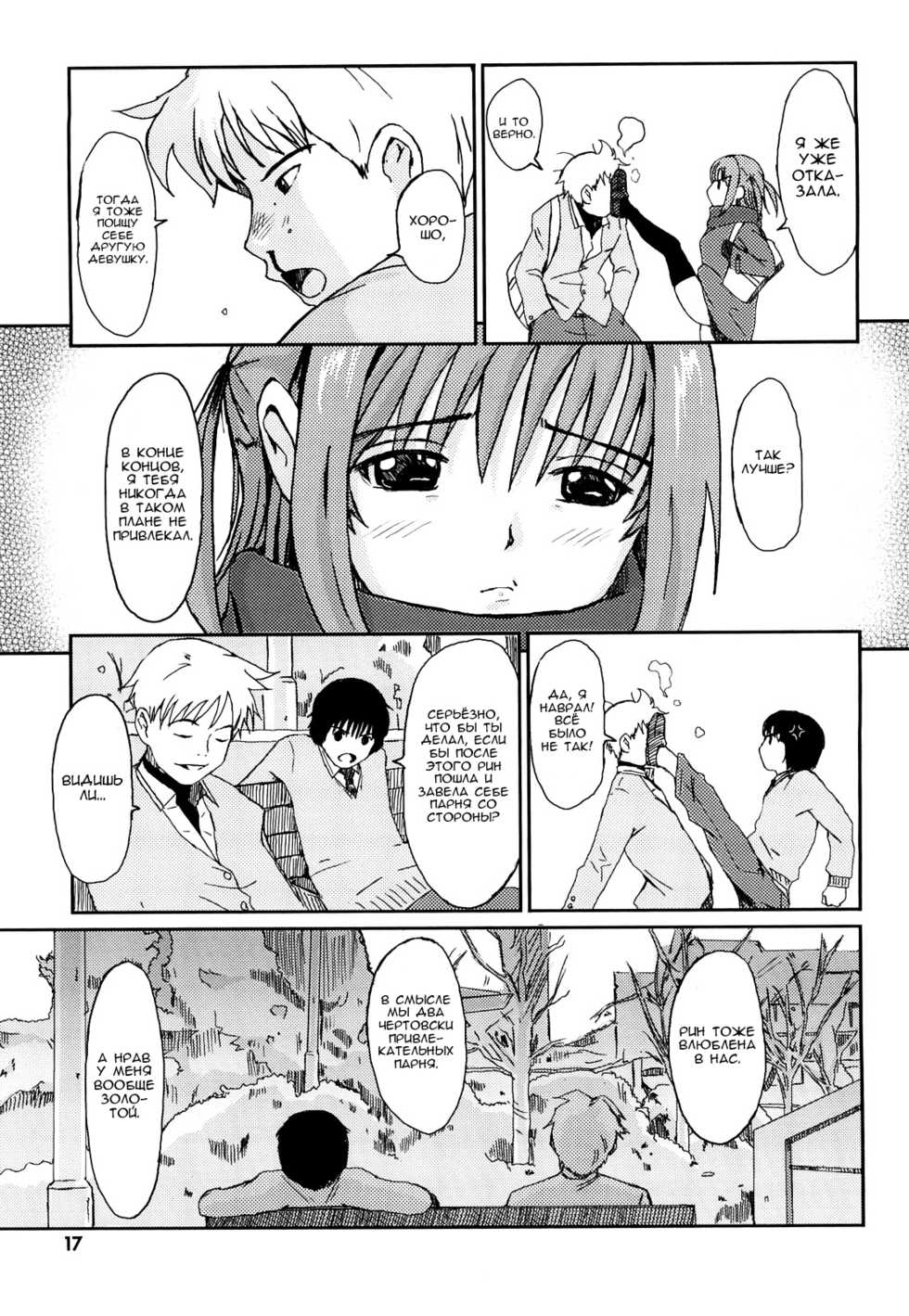 [Ryoh-zoh] Love to Like | Любовь и желание Ch. 1 [Russian] [Nik, Leri] - Page 18