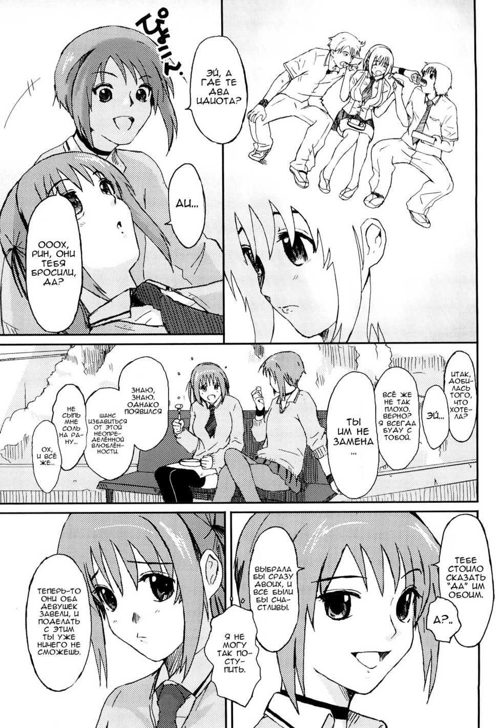 [Ryoh-zoh] Love to Like | Любовь и желание Ch. 1 [Russian] [Nik, Leri] - Page 20