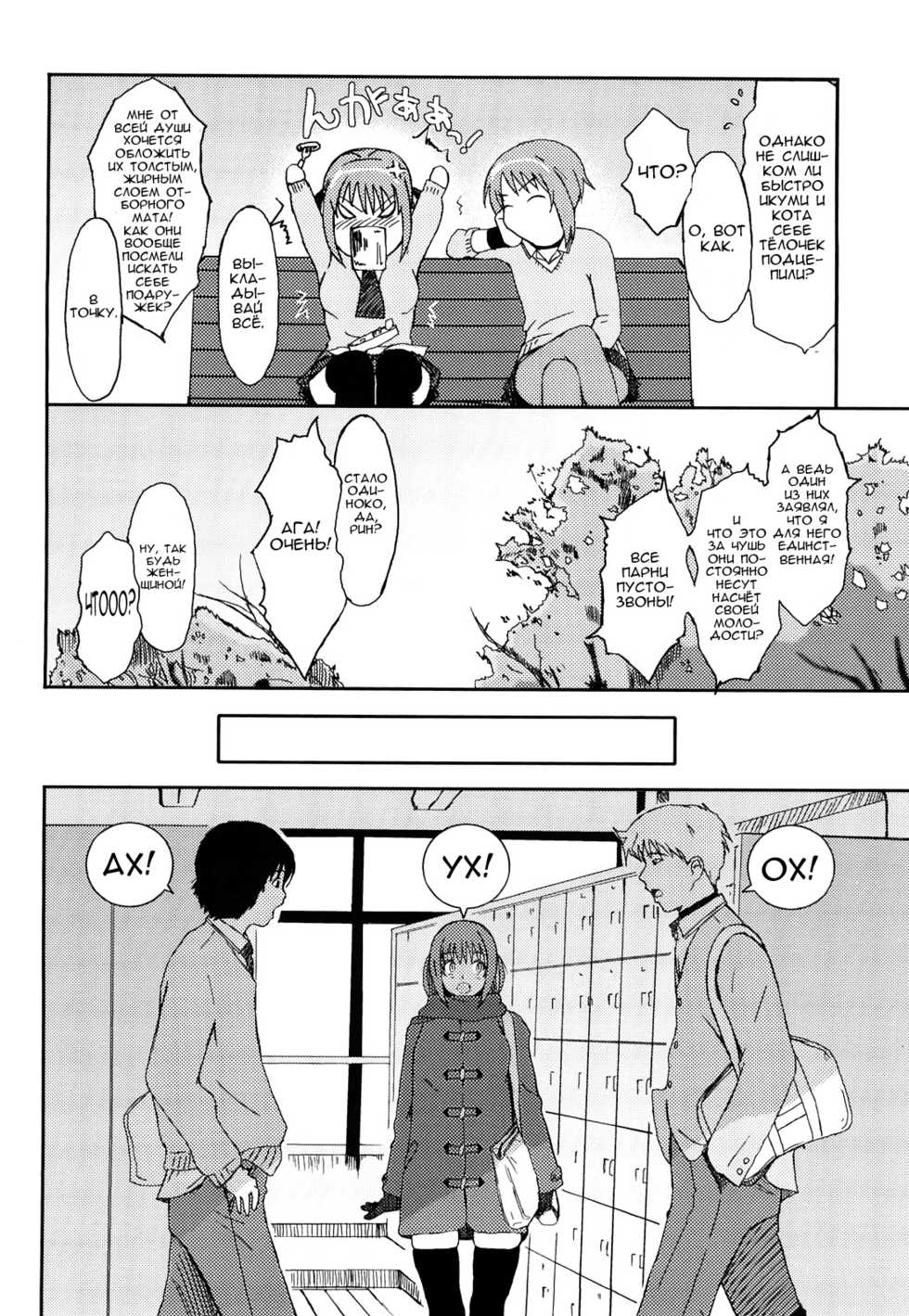 [Ryoh-zoh] Love to Like | Любовь и желание Ch. 1 [Russian] [Nik, Leri] - Page 21
