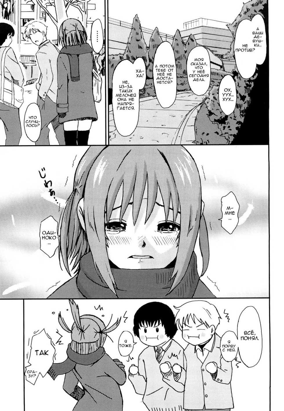 [Ryoh-zoh] Love to Like | Любовь и желание Ch. 1 [Russian] [Nik, Leri] - Page 22