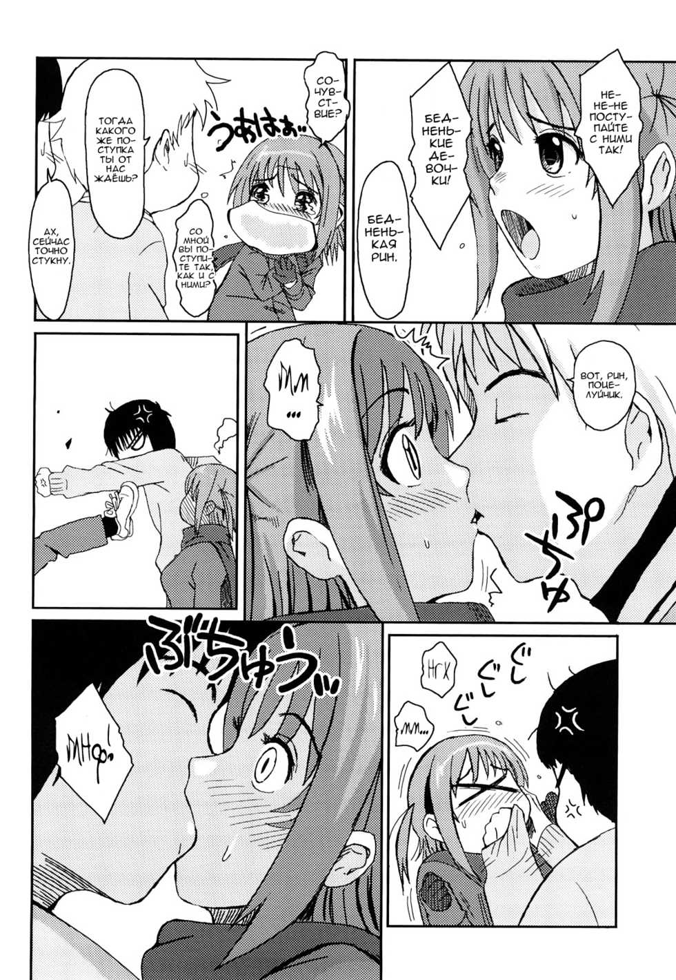 [Ryoh-zoh] Love to Like | Любовь и желание Ch. 1 [Russian] [Nik, Leri] - Page 23