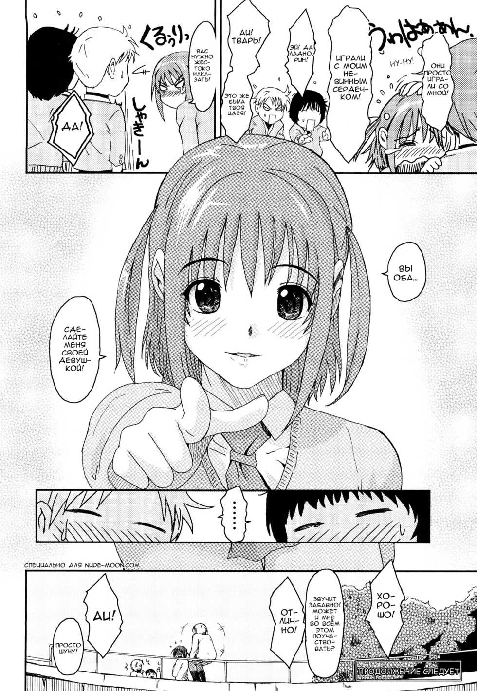 [Ryoh-zoh] Love to Like | Любовь и желание Ch. 1 [Russian] [Nik, Leri] - Page 29
