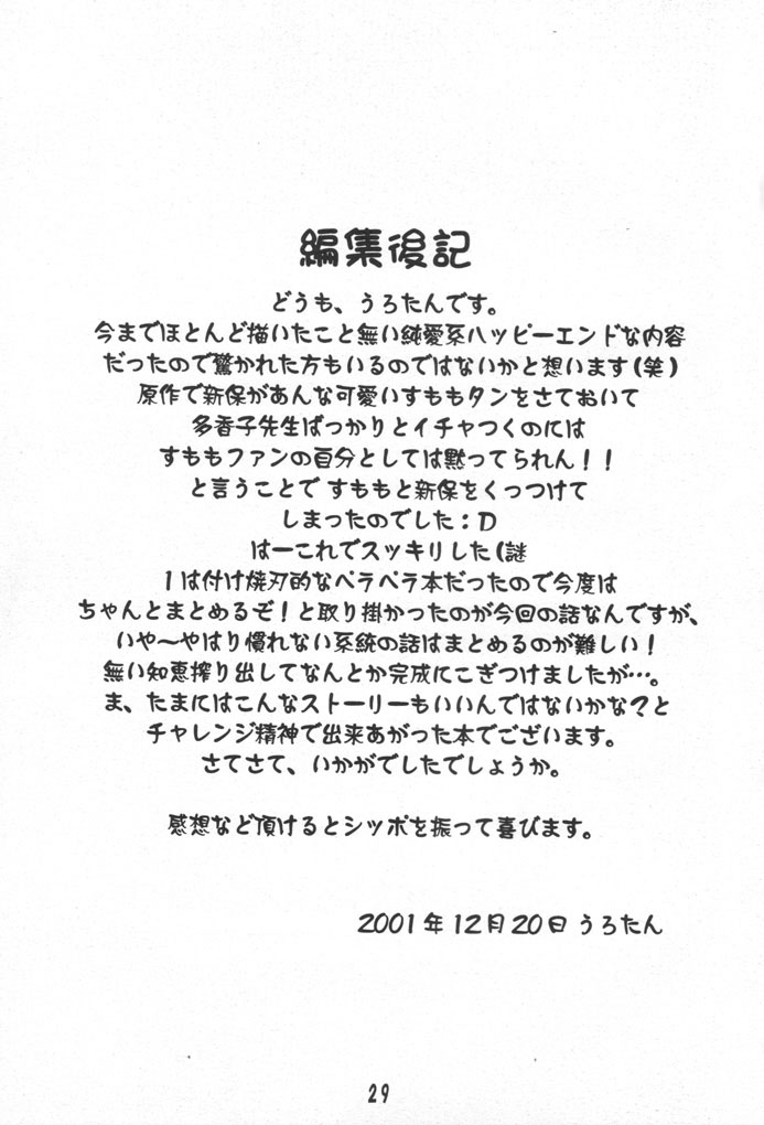 [Uropyon (Urotan)] Sumomo mo Momo mo Momo no Uchi 2 (Chobits) [English] [SirJames] - Page 28