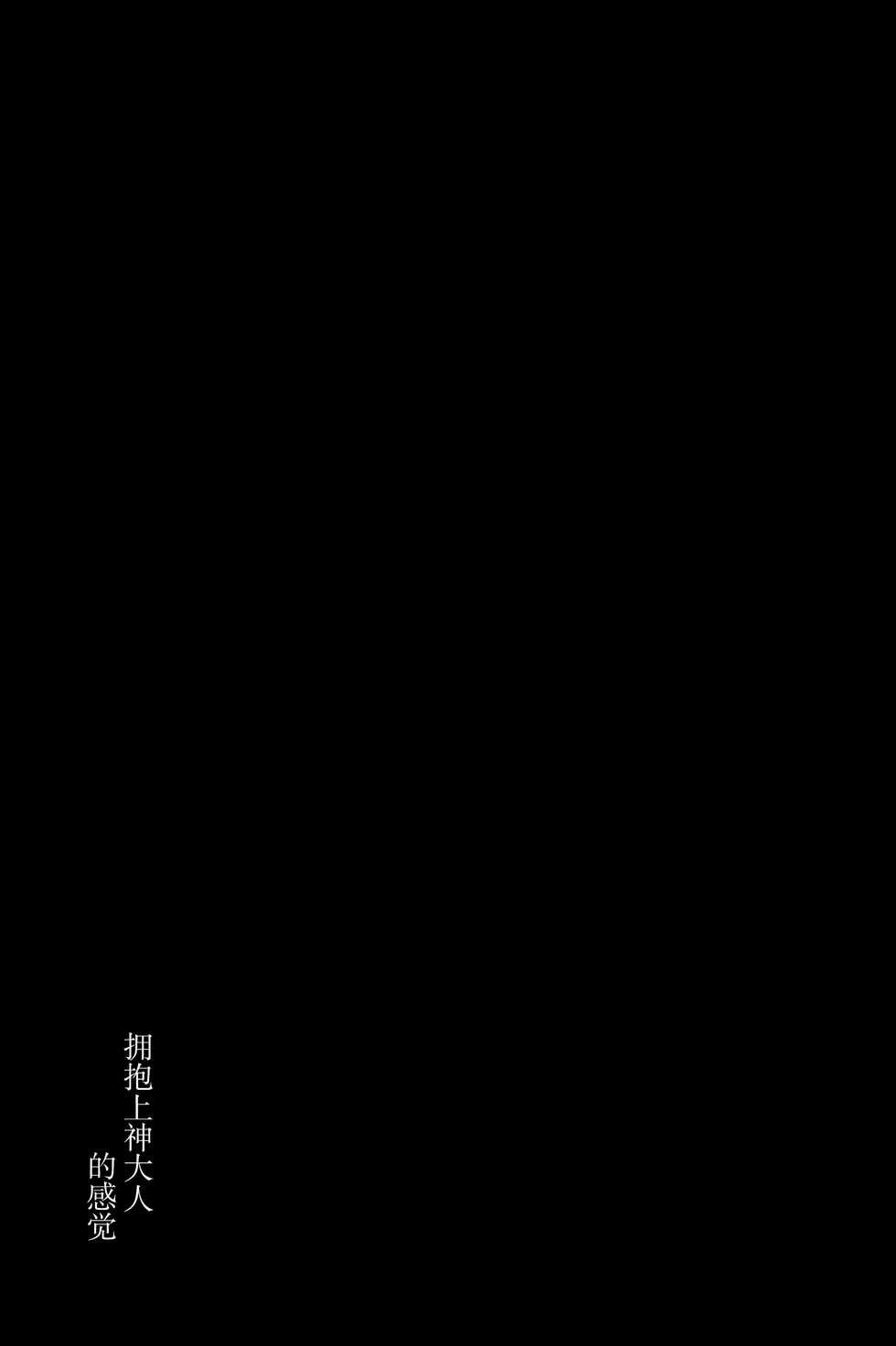 (COMIC1☆9) [Kuronisiki (Takaharu)] Kami-sama no Dakigokochi | 拥抱上神大人的感觉 (Dungeon ni Deai o Motomeru no wa Machigatteiru Darou ka) [Chinese] [脸肿汉化组] - Page 21