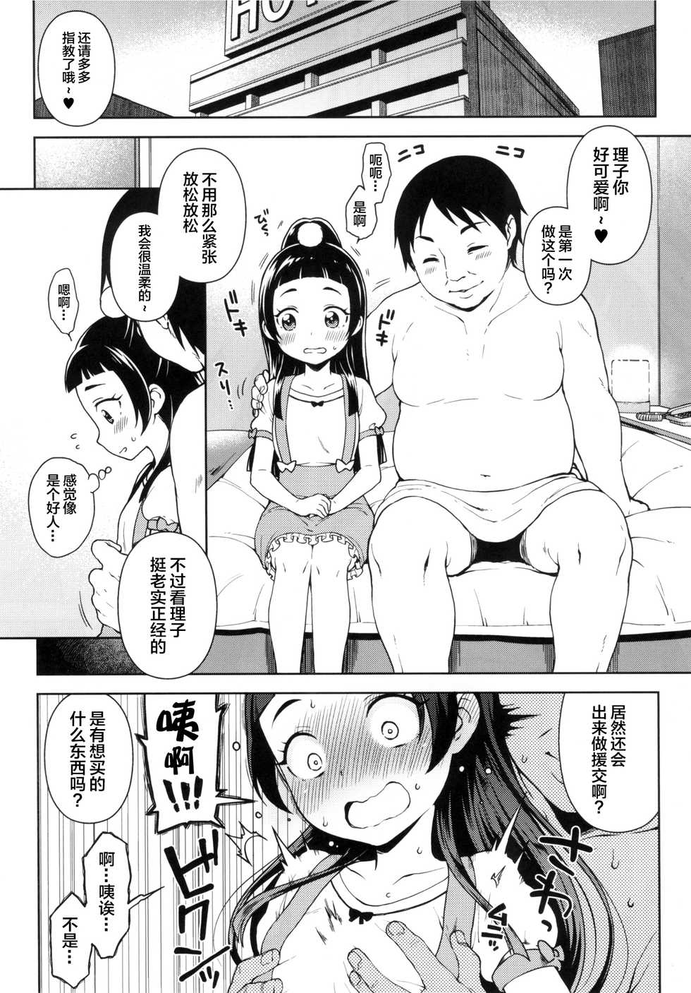 [Kaniya (Kanyapyi)] Riko-chan no H na Arbeit (Mahou Tsukai Precure!) [Chinese] [Lolipoi汉化组][Digital] - Page 5