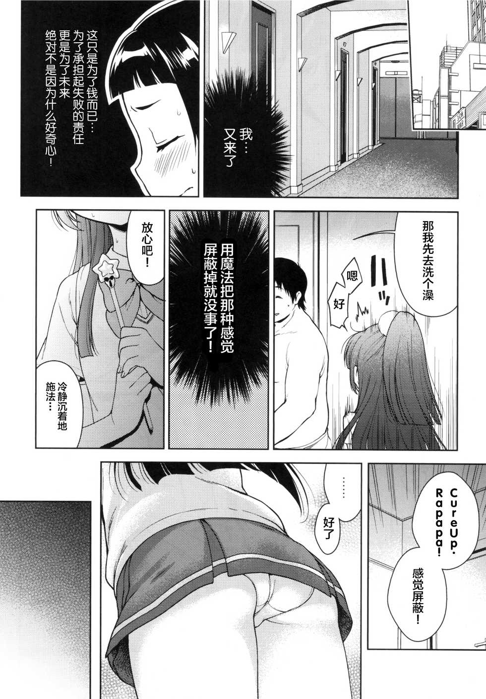 [Kaniya (Kanyapyi)] Riko-chan no H na Arbeit (Mahou Tsukai Precure!) [Chinese] [Lolipoi汉化组][Digital] - Page 12