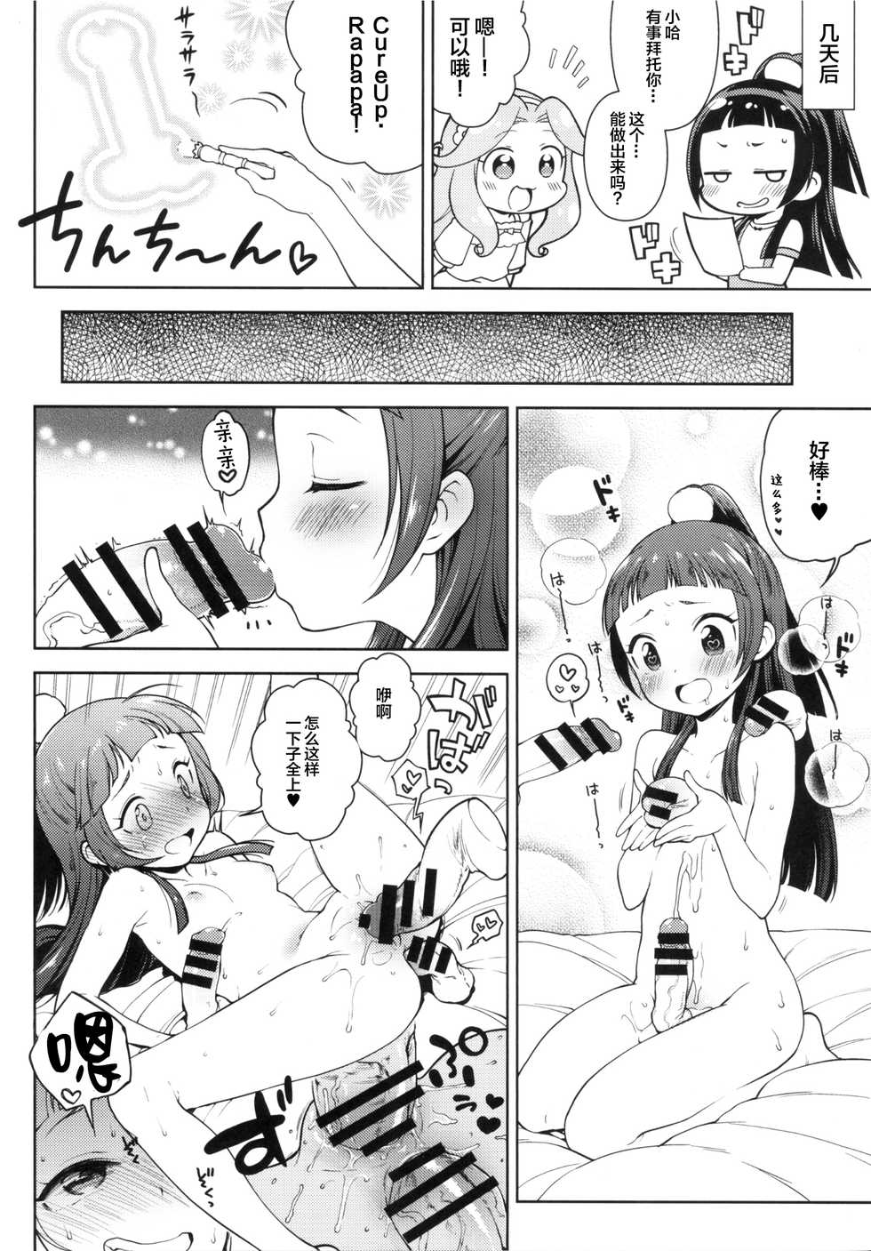 [Kaniya (Kanyapyi)] Riko-chan no H na Arbeit (Mahou Tsukai Precure!) [Chinese] [Lolipoi汉化组][Digital] - Page 24