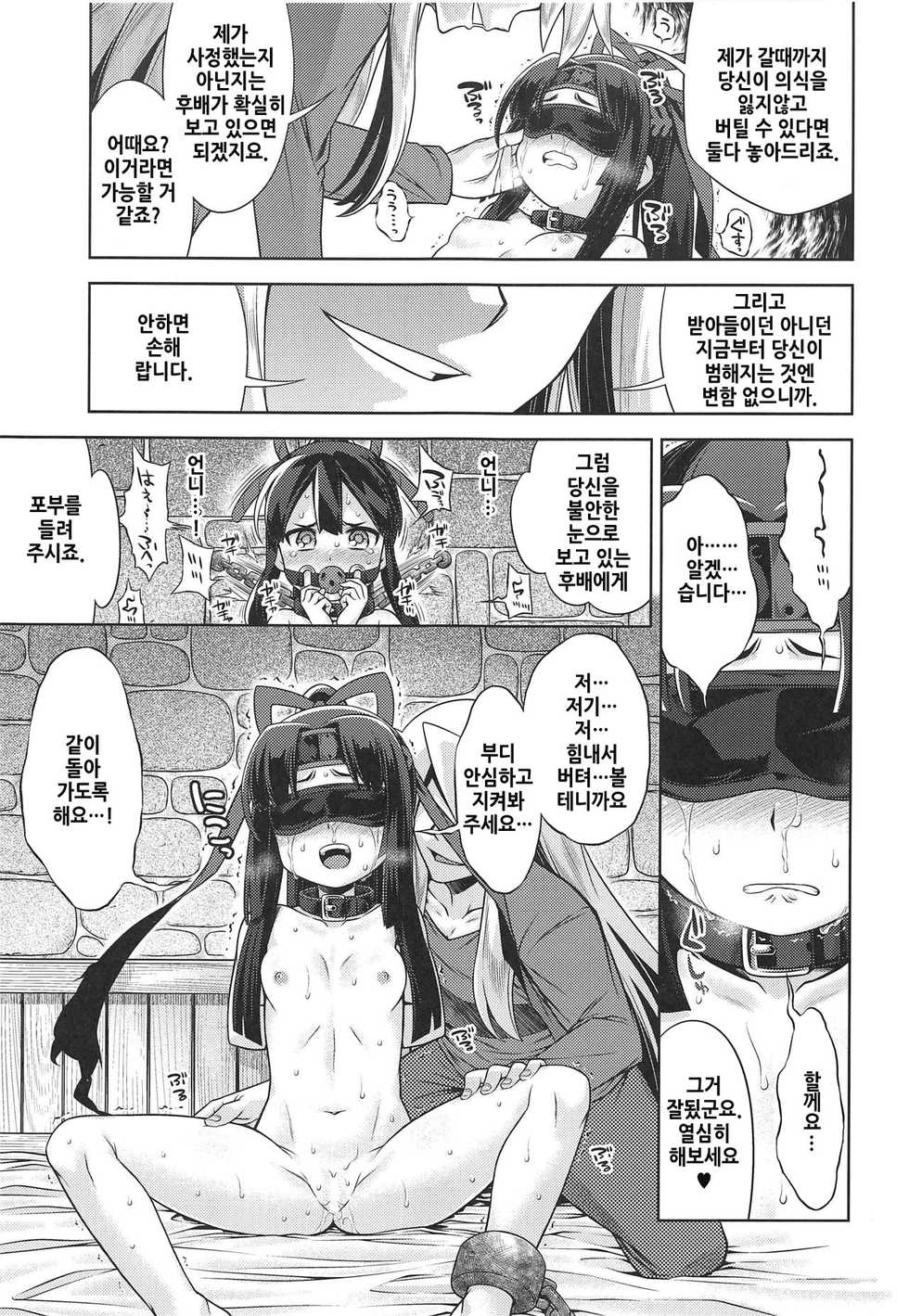 (COMIC1☆15) [Kazeuma (Minami Star)] Sekaiju no Anone X3 Kouhen (Sekaiju no Meikyuu) [korean] - Page 4