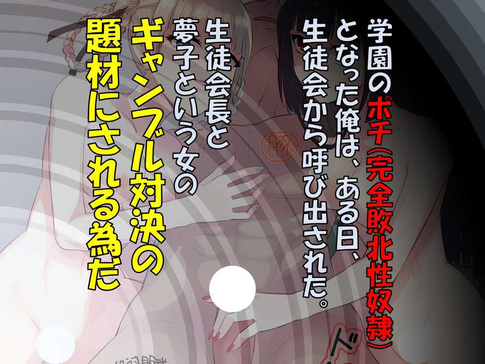 [DoM Kishidan (DoM Danshaku)] M-o no Maso Kurui Gamble de Maketa DoM-o no Maso no Egui Shoguu (Kakegurui) - Page 6