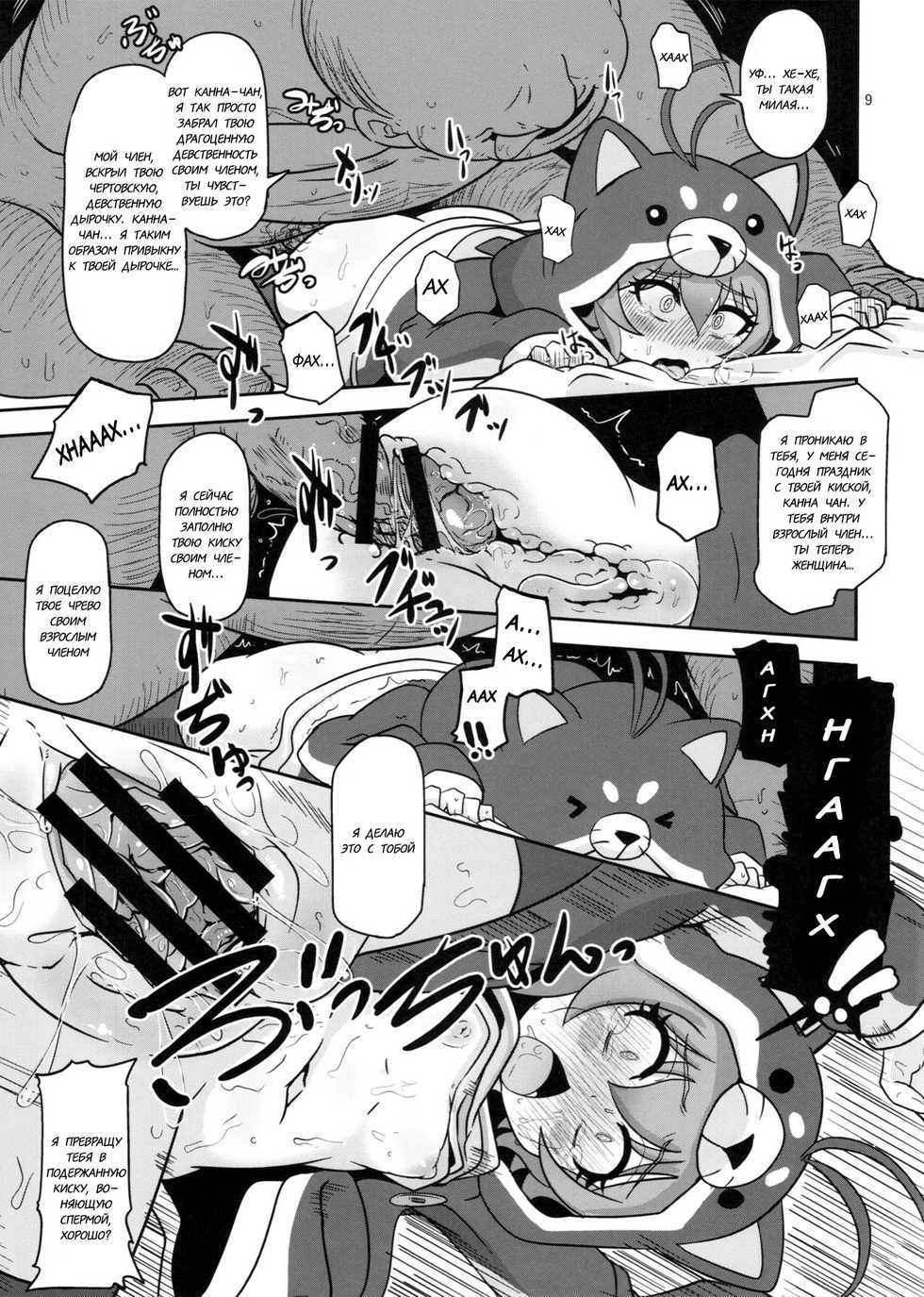 (C89) [HellDevice (nalvas)] Mesuinu Marking (Battle Spirits Burning Soul) [Russian] [R9N9Ga7] - Page 9