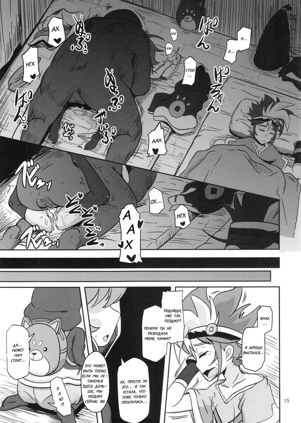 (C89) [HellDevice (nalvas)] Mesuinu Marking (Battle Spirits Burning Soul) [Russian] [R9N9Ga7] - Page 15