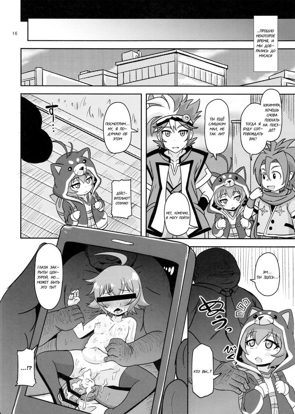 (C89) [HellDevice (nalvas)] Mesuinu Marking (Battle Spirits Burning Soul) [Russian] [R9N9Ga7] - Page 16