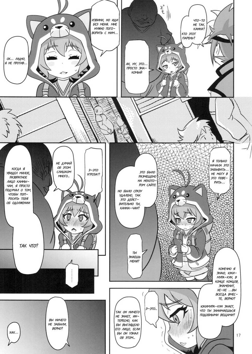 (C89) [HellDevice (nalvas)] Mesuinu Marking (Battle Spirits Burning Soul) [Russian] [R9N9Ga7] - Page 17