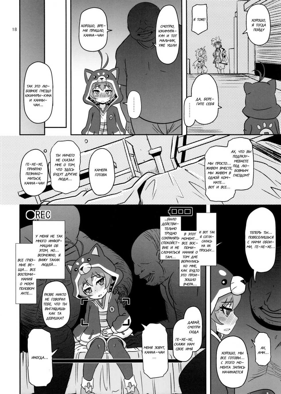 (C89) [HellDevice (nalvas)] Mesuinu Marking (Battle Spirits Burning Soul) [Russian] [R9N9Ga7] - Page 18
