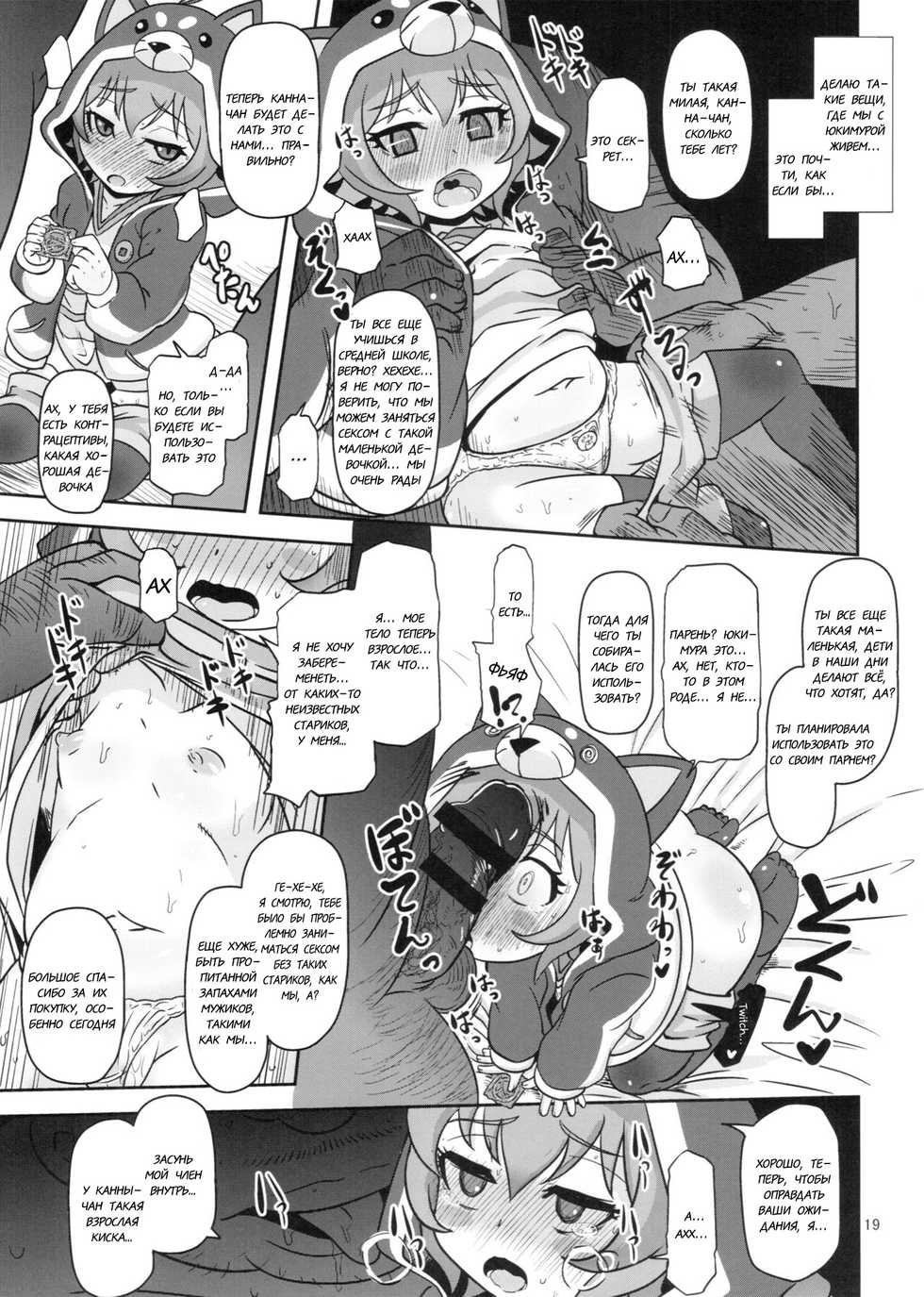 (C89) [HellDevice (nalvas)] Mesuinu Marking (Battle Spirits Burning Soul) [Russian] [R9N9Ga7] - Page 19