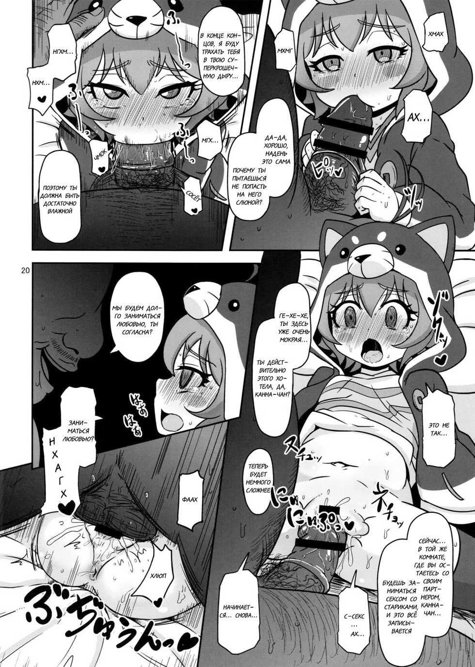 (C89) [HellDevice (nalvas)] Mesuinu Marking (Battle Spirits Burning Soul) [Russian] [R9N9Ga7] - Page 20