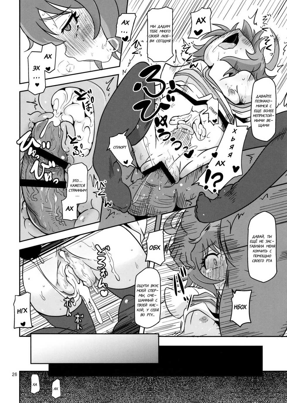 (C89) [HellDevice (nalvas)] Mesuinu Marking (Battle Spirits Burning Soul) [Russian] [R9N9Ga7] - Page 26