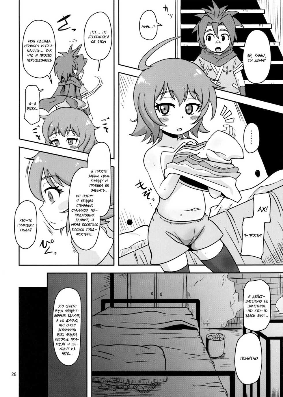 (C89) [HellDevice (nalvas)] Mesuinu Marking (Battle Spirits Burning Soul) [Russian] [R9N9Ga7] - Page 28