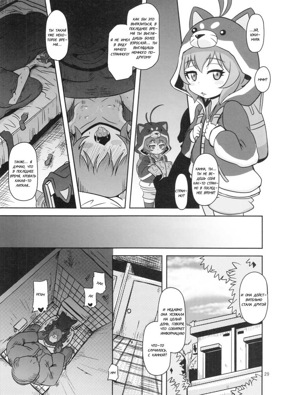 (C89) [HellDevice (nalvas)] Mesuinu Marking (Battle Spirits Burning Soul) [Russian] [R9N9Ga7] - Page 29