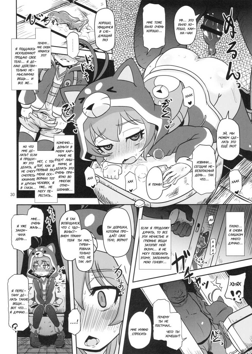 (C89) [HellDevice (nalvas)] Mesuinu Marking (Battle Spirits Burning Soul) [Russian] [R9N9Ga7] - Page 30
