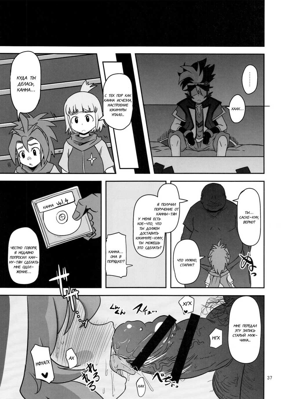 (C89) [HellDevice (nalvas)] Mesuinu Marking (Battle Spirits Burning Soul) [Russian] [R9N9Ga7] - Page 37