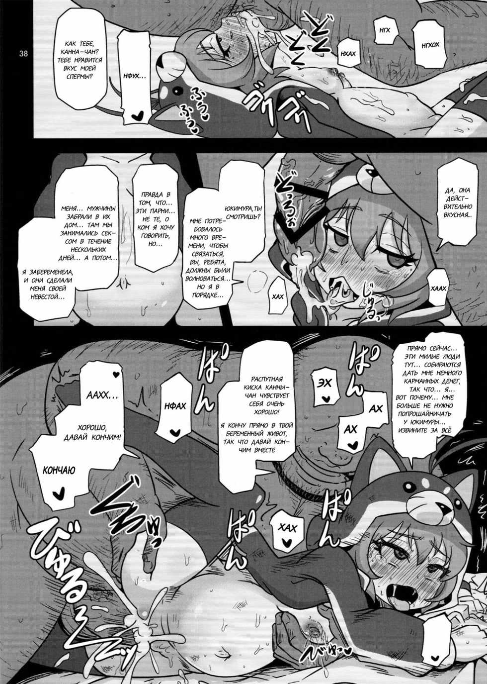 (C89) [HellDevice (nalvas)] Mesuinu Marking (Battle Spirits Burning Soul) [Russian] [R9N9Ga7] - Page 38