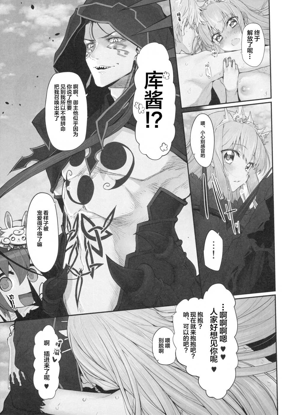 (C93) [Marked-two (Suga Hideo)] Marked Girls Vol. 16 (Fate/Grand Order) [Chinese] [lolipoi汉化组] - Page 19