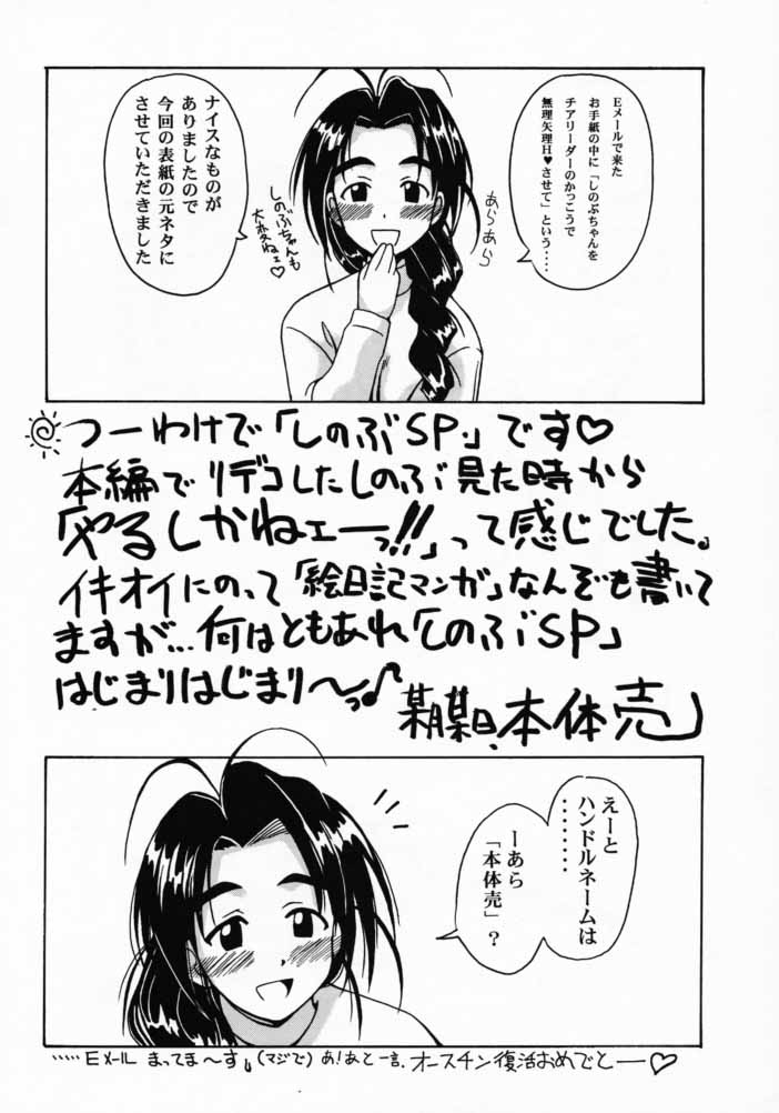 [Big Boss (Hontai Bai)] Shinobu SP. (Love Hina) - Page 3