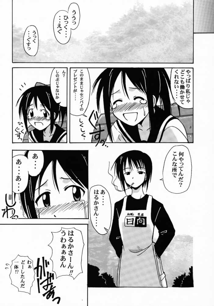 [Big Boss (Hontai Bai)] Shinobu SP. (Love Hina) - Page 5