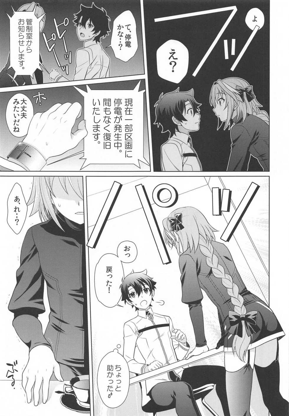 (C95) [Kanyou Shounen (URA)] Boku mo Kimi to Ecchi na Koto Shitai yo (Fate/Grand Order) - Page 4