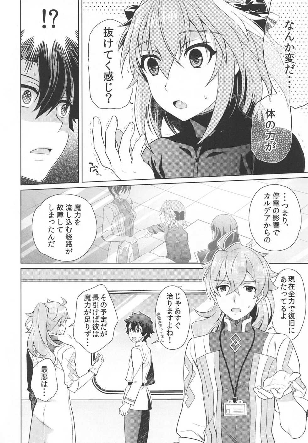 (C95) [Kanyou Shounen (URA)] Boku mo Kimi to Ecchi na Koto Shitai yo (Fate/Grand Order) - Page 5