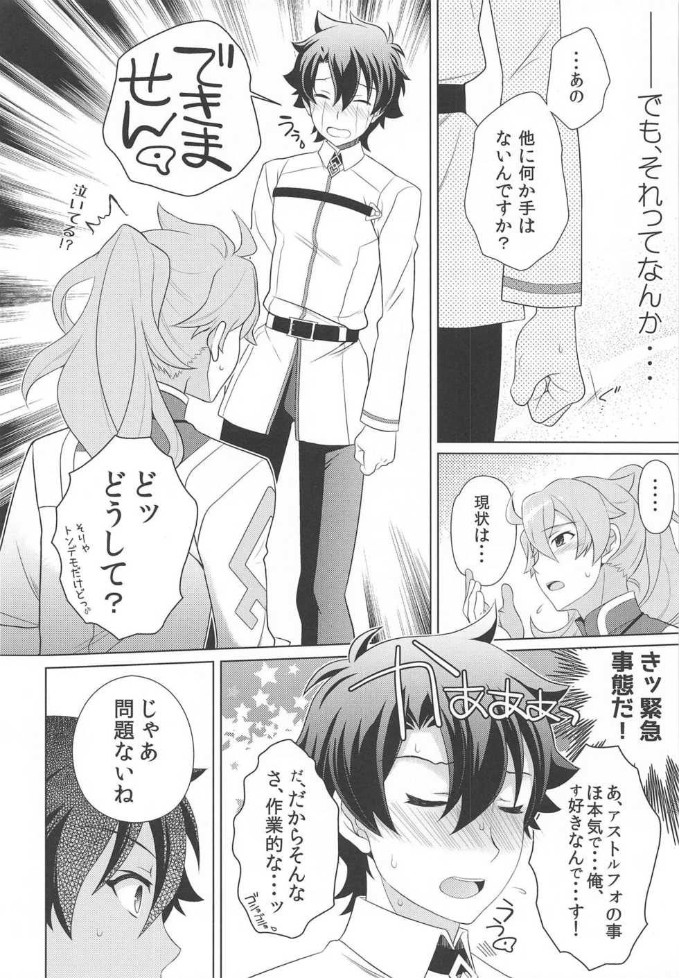 (C95) [Kanyou Shounen (URA)] Boku mo Kimi to Ecchi na Koto Shitai yo (Fate/Grand Order) - Page 7