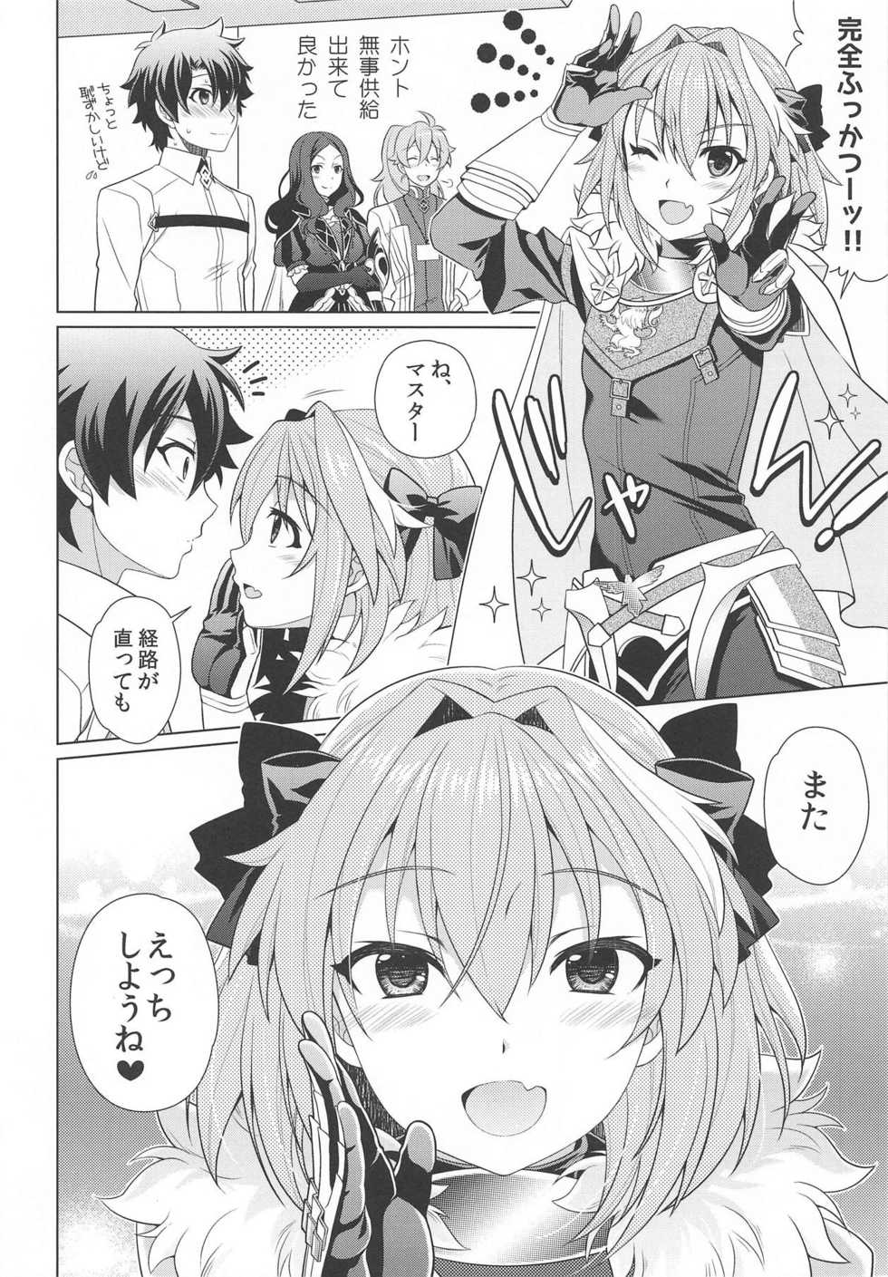 (C95) [Kanyou Shounen (URA)] Boku mo Kimi to Ecchi na Koto Shitai yo (Fate/Grand Order) - Page 23