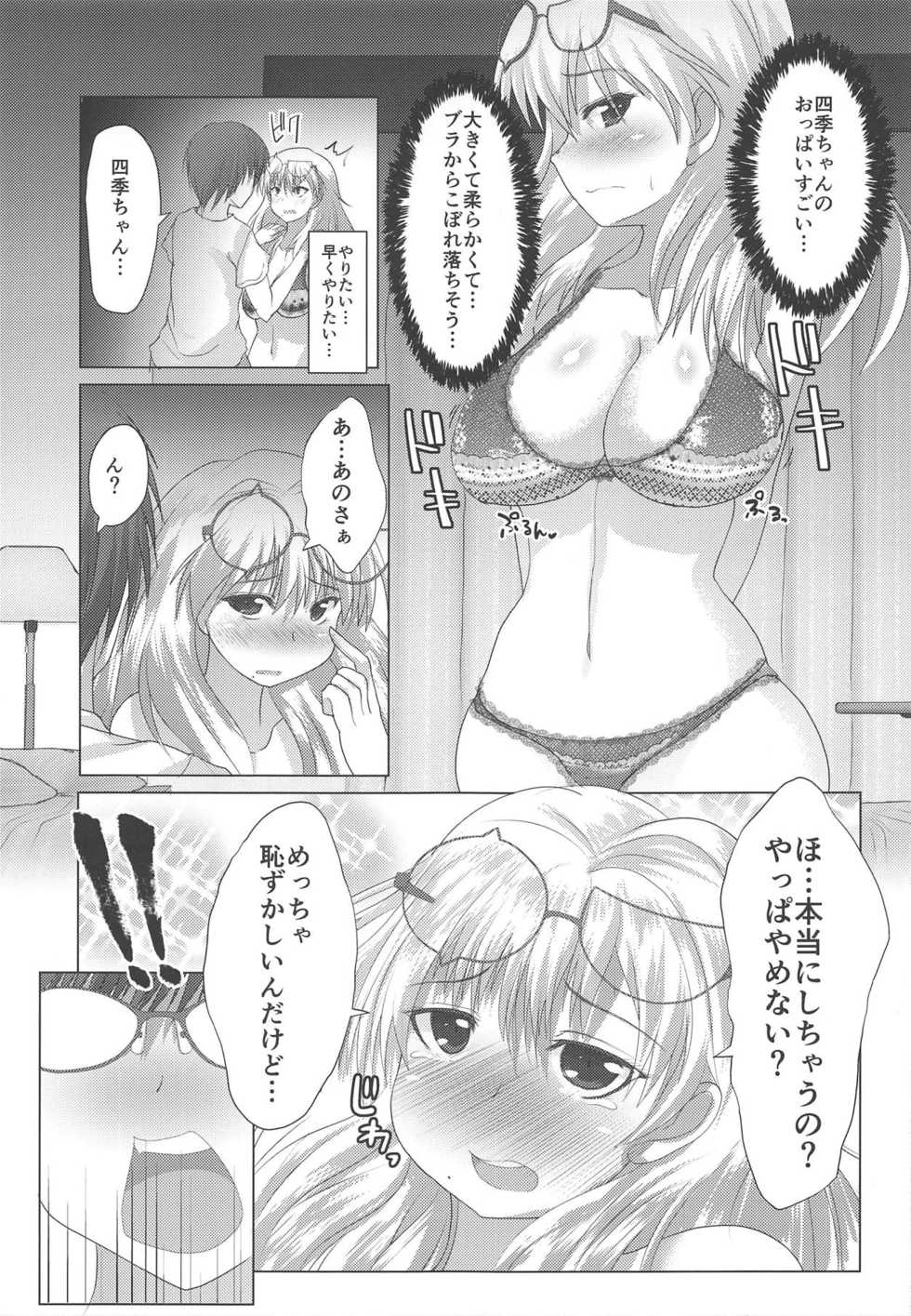 (C92) [Watanuki Tanuki (Unwikkii)] Shiki-chan to Hajimete!! (Senran Kagura) - Page 6