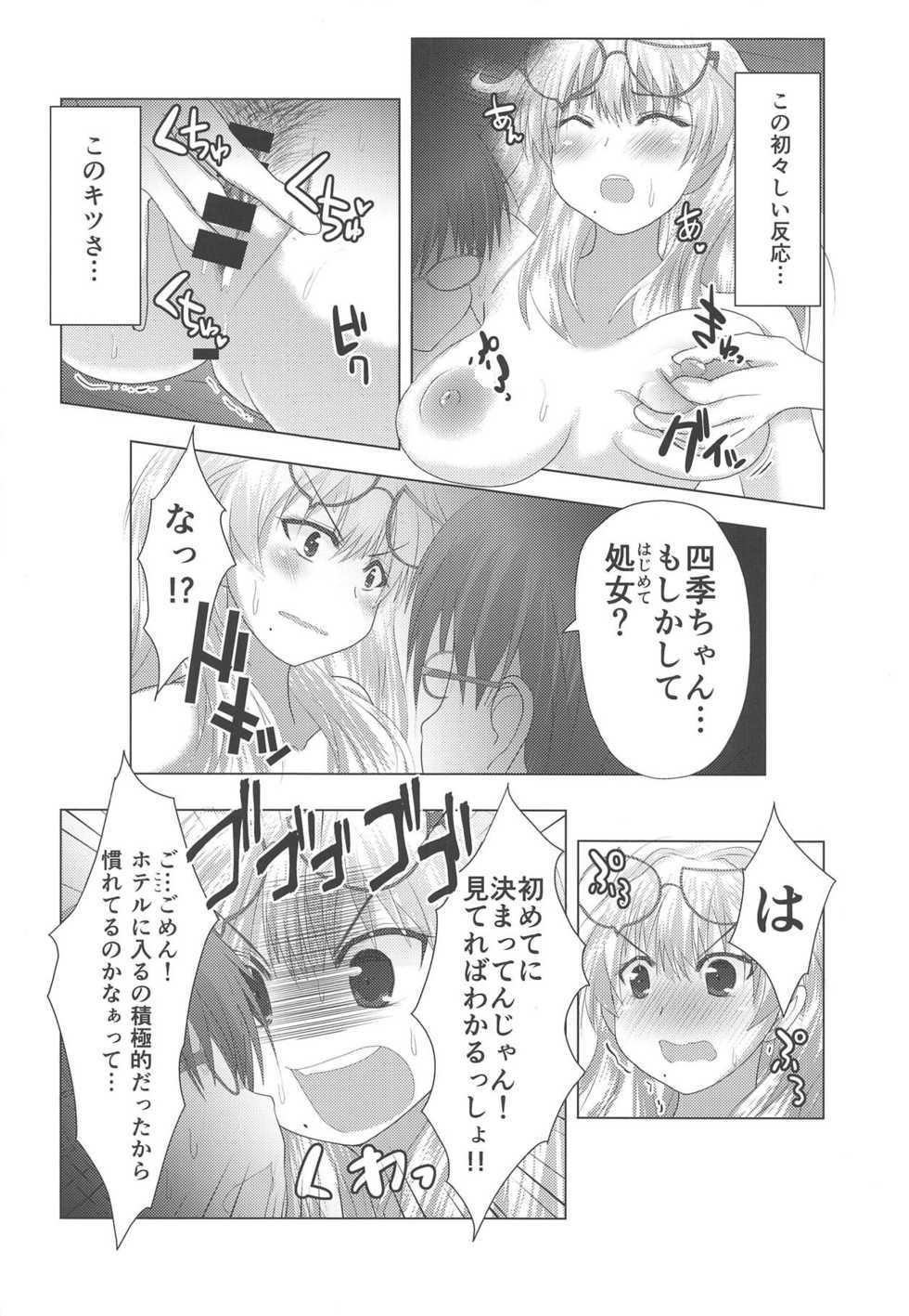 (C92) [Watanuki Tanuki (Unwikkii)] Shiki-chan to Hajimete!! (Senran Kagura) - Page 11