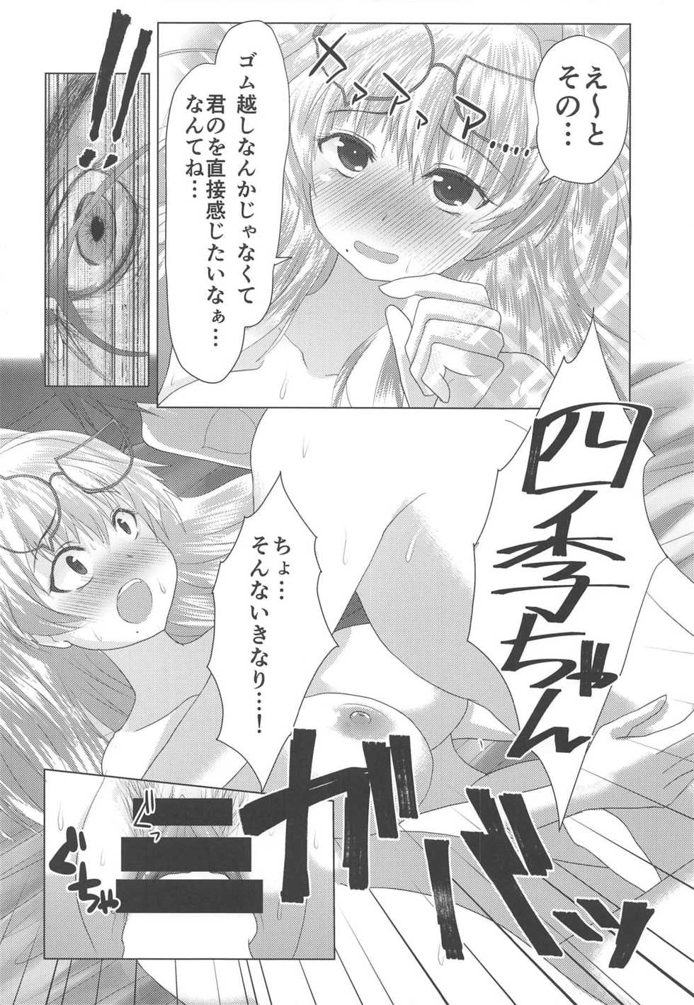 (C92) [Watanuki Tanuki (Unwikkii)] Shiki-chan to Hajimete!! (Senran Kagura) - Page 13