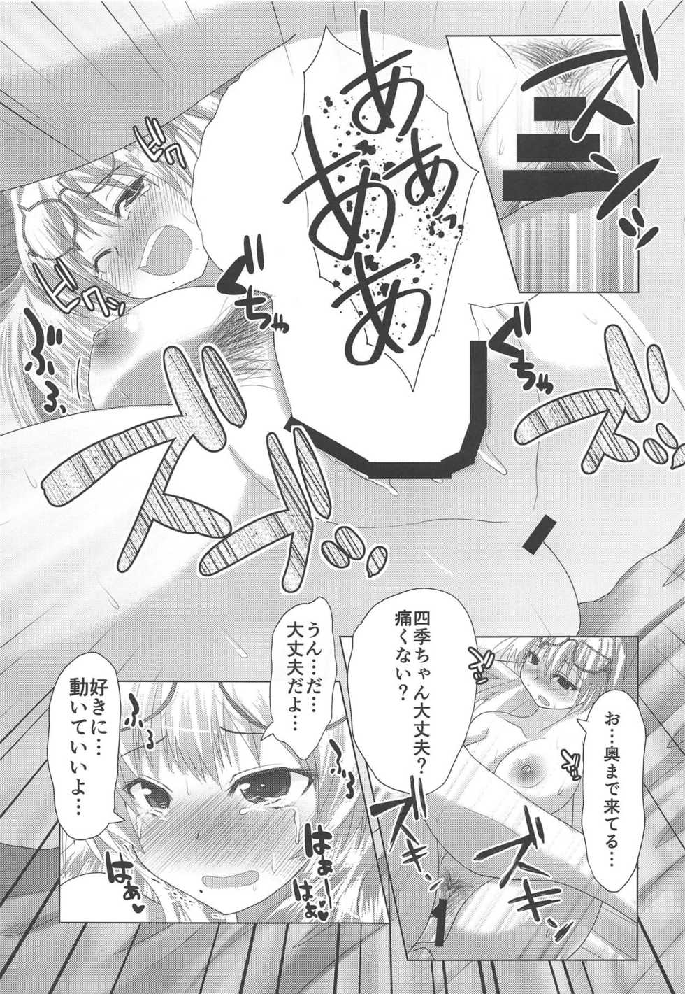 (C92) [Watanuki Tanuki (Unwikkii)] Shiki-chan to Hajimete!! (Senran Kagura) - Page 14